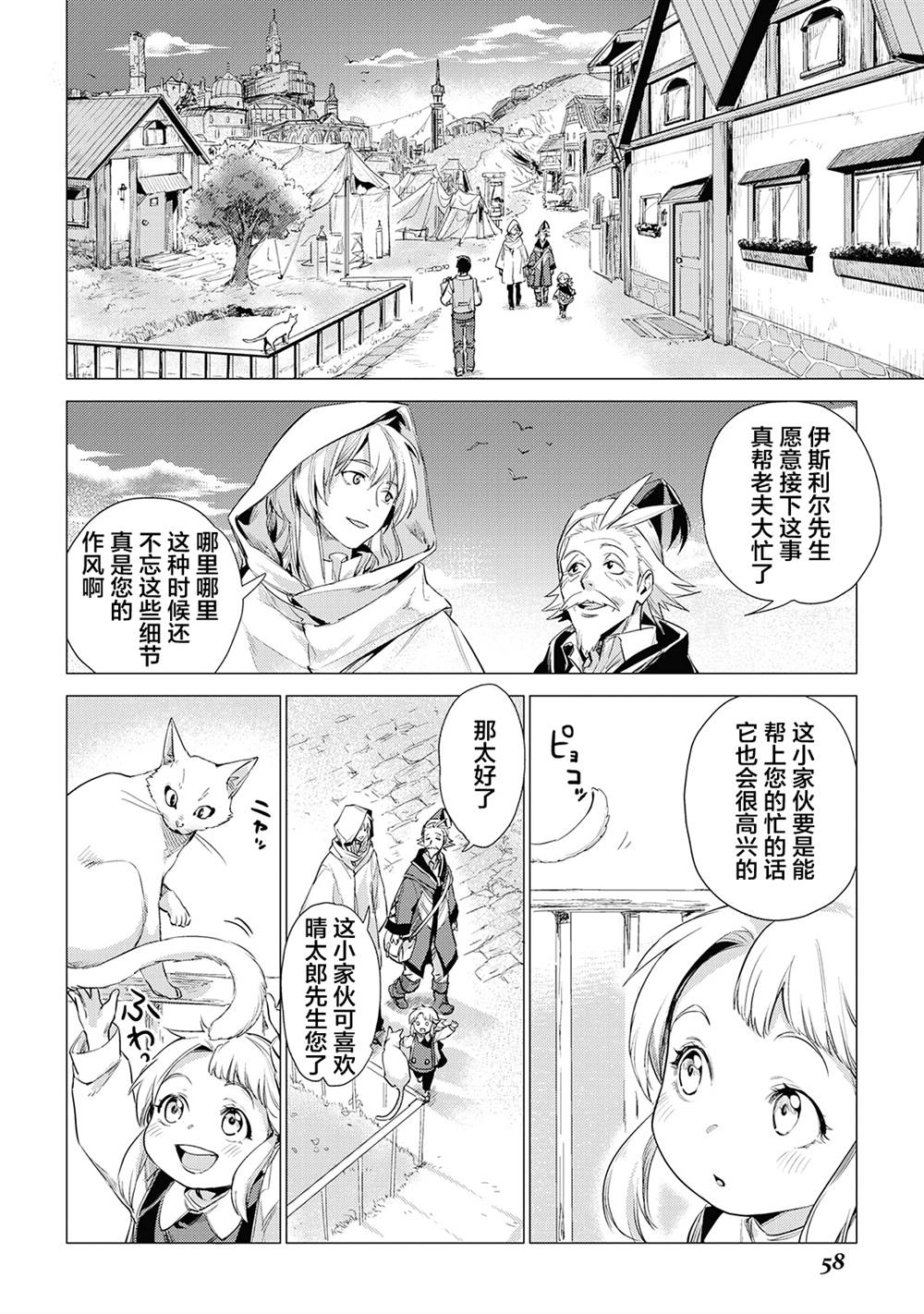 第11话 爷爷和旅途伙伴3
