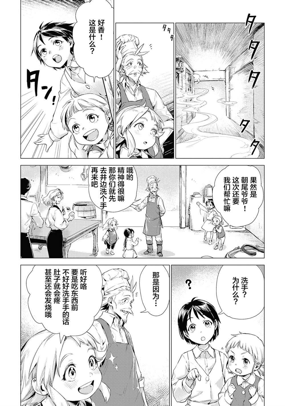 第11话 爷爷和旅途伙伴3
