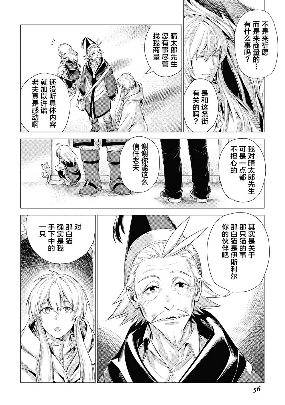 第11话 爷爷和旅途伙伴1