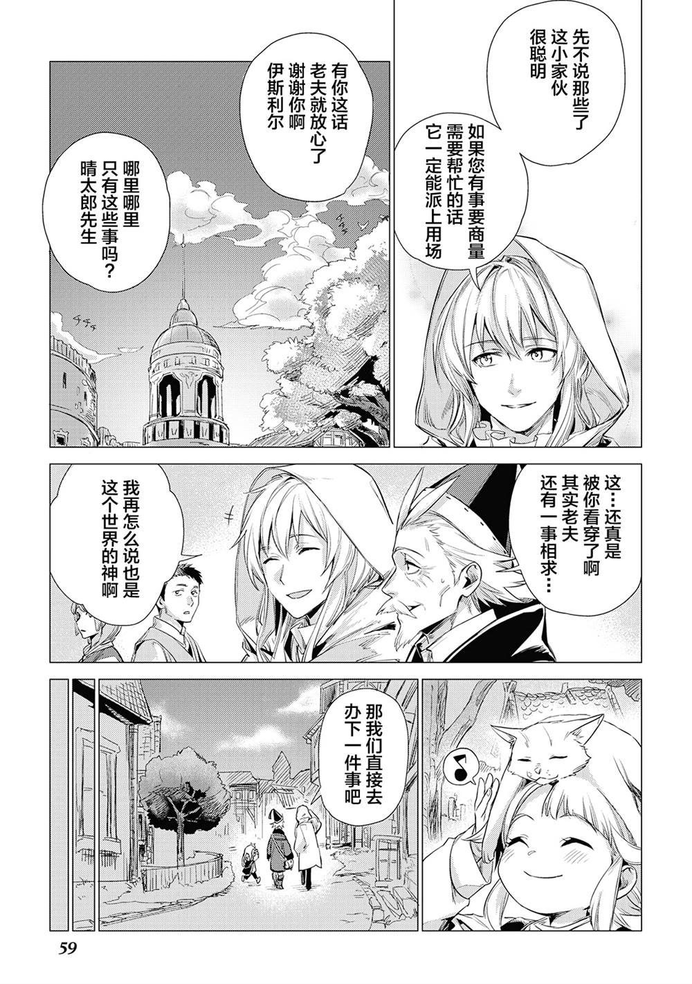第11话 爷爷和旅途伙伴4