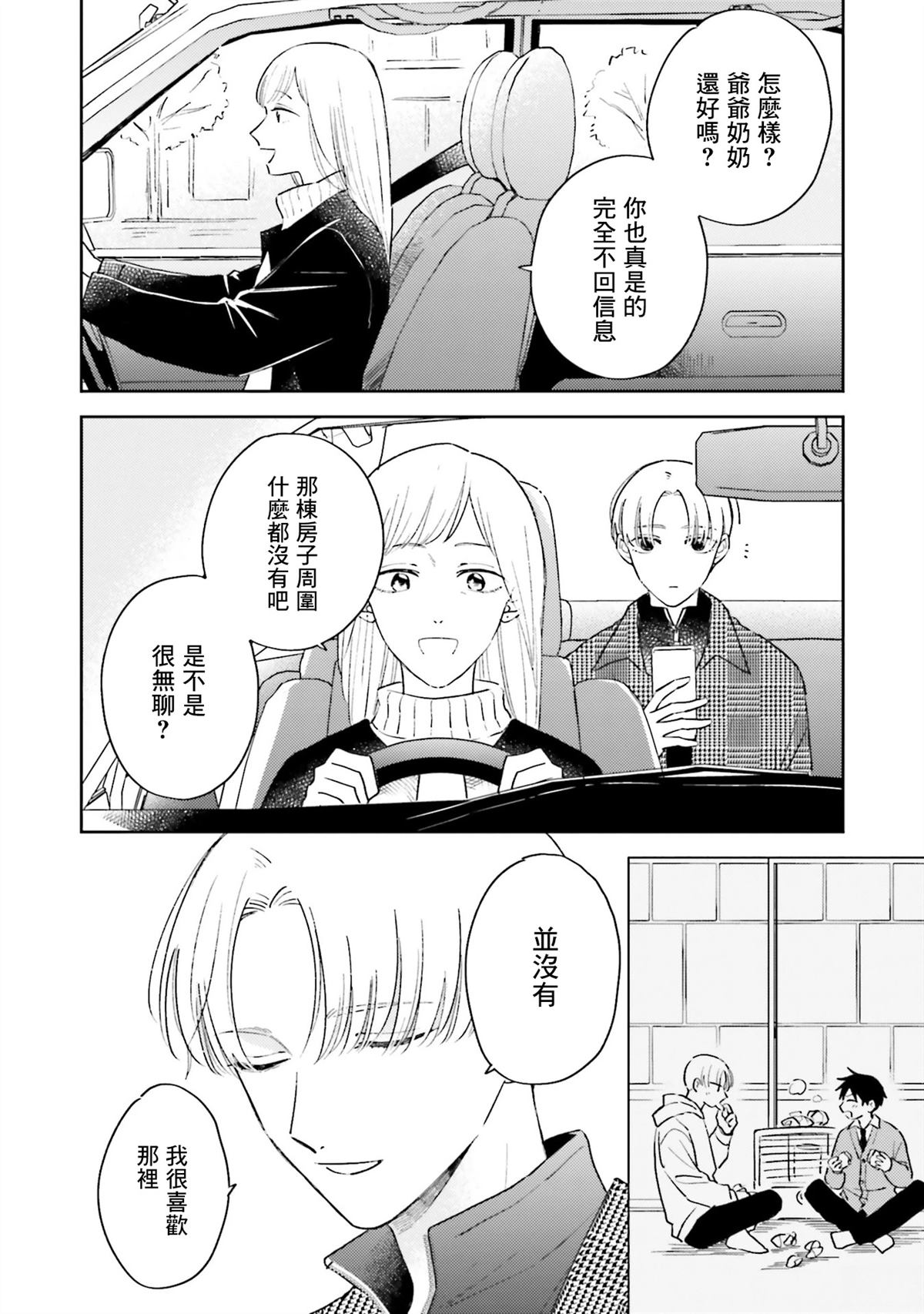 我的世界怪物学院漫画,第7话4图