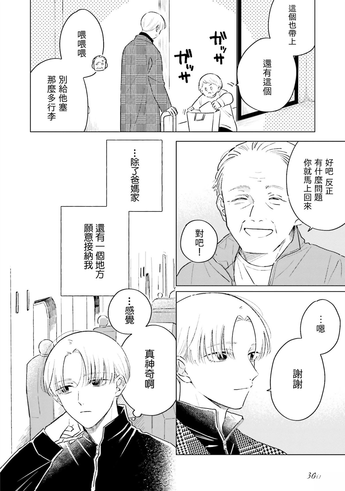 我的世界怪物学院漫画,第7话2图