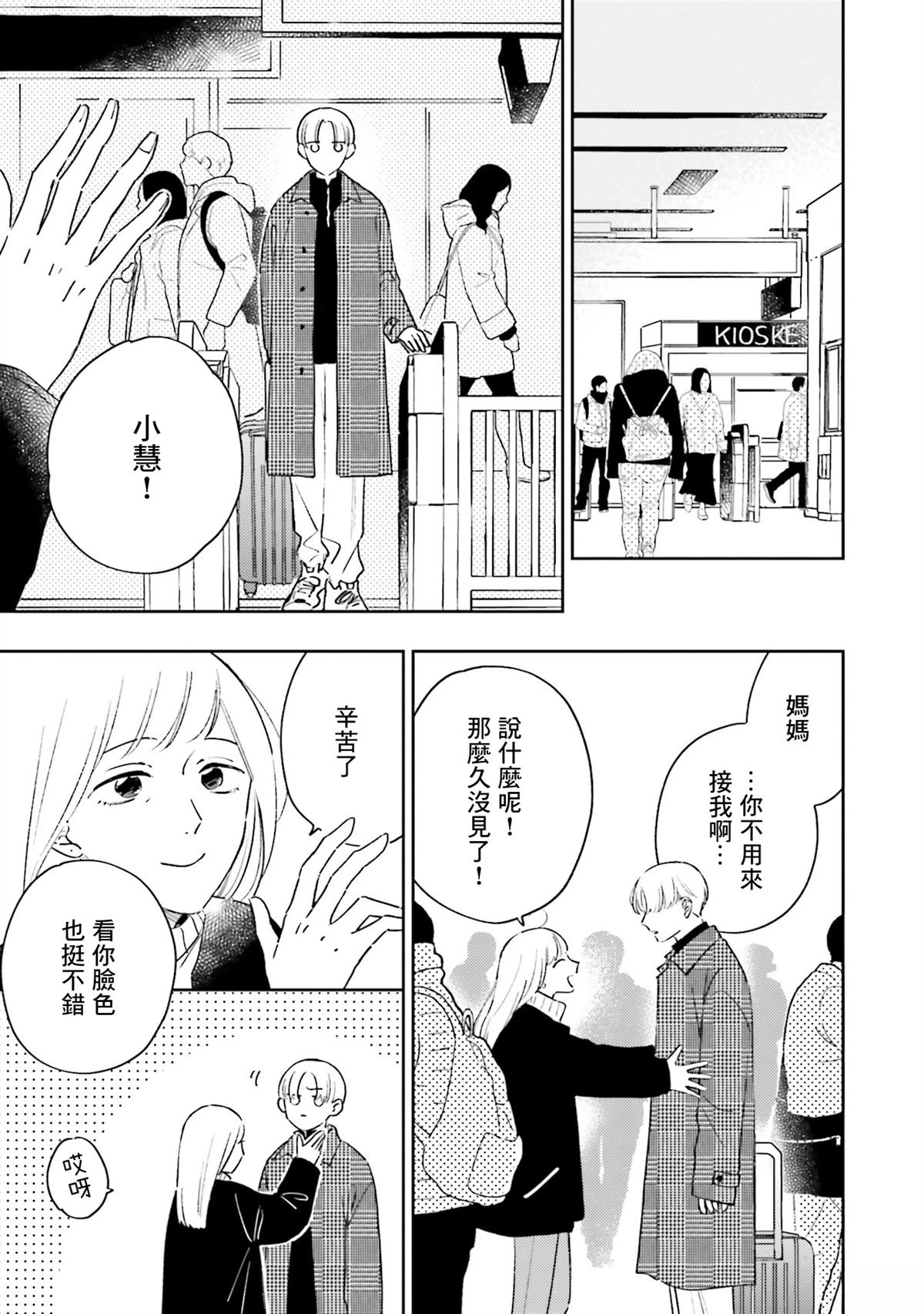 我的世界怪物学院漫画,第7话3图
