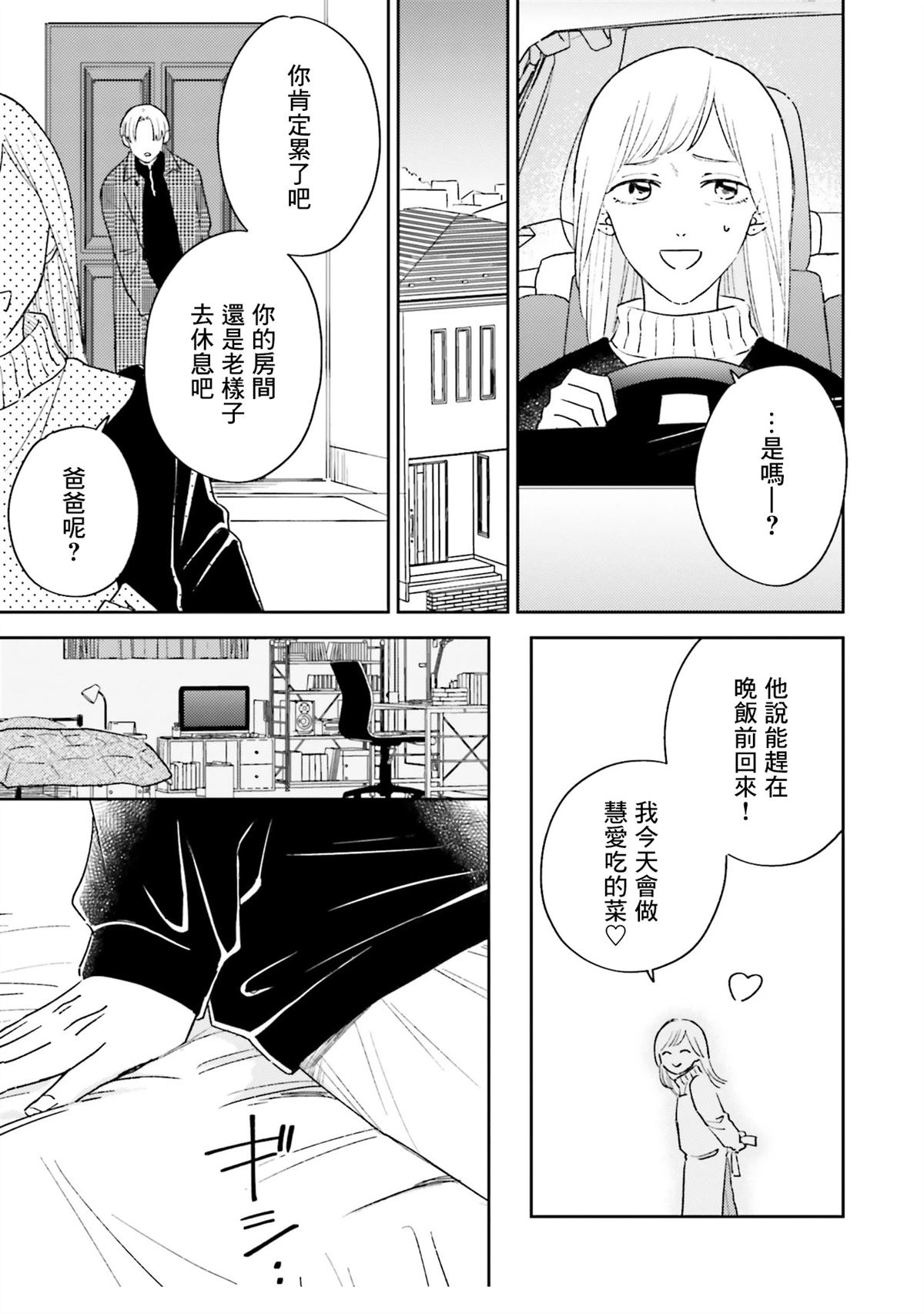 我的世界怪物学院漫画,第7话5图