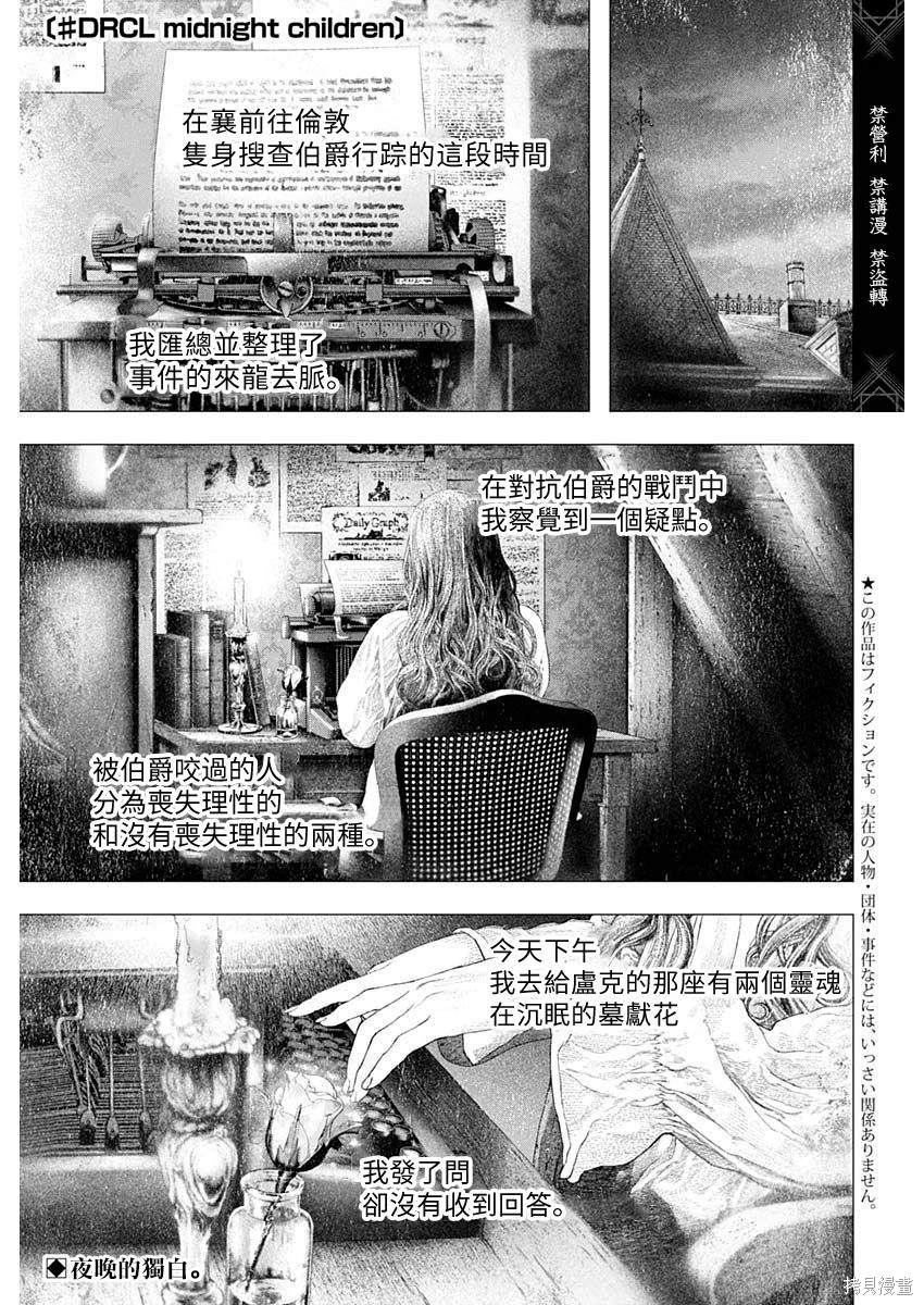 DRCL midnight children漫画,第50话1图