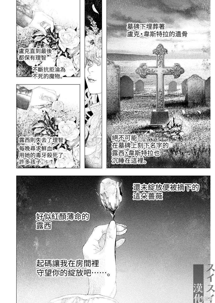 DRCL midnight children漫画,第50话2图