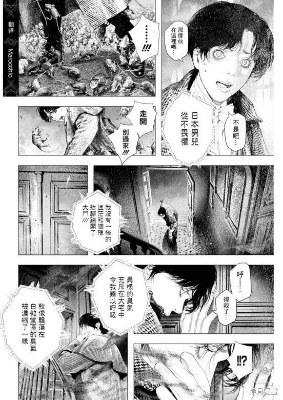 DRCL midnight children漫画,第50话5图