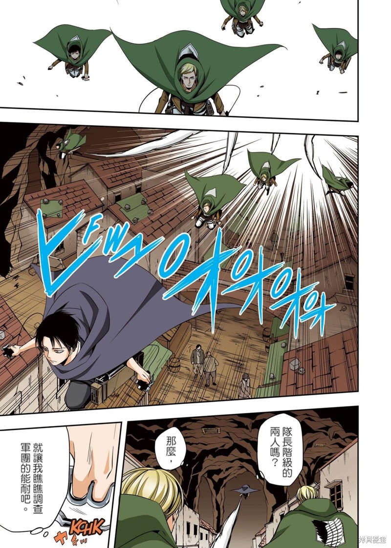 进击的巨人 无悔的选择漫画,第1卷 上册5图