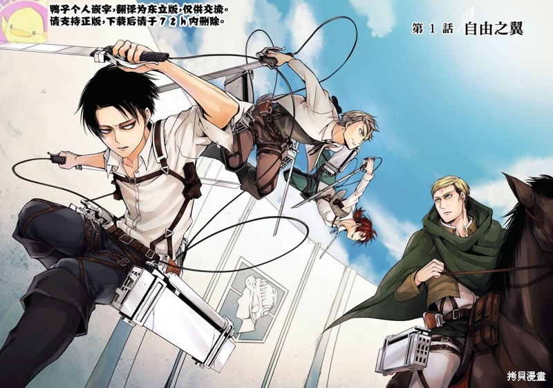 进击的巨人 无悔的选择漫画,第1卷 上册4图
