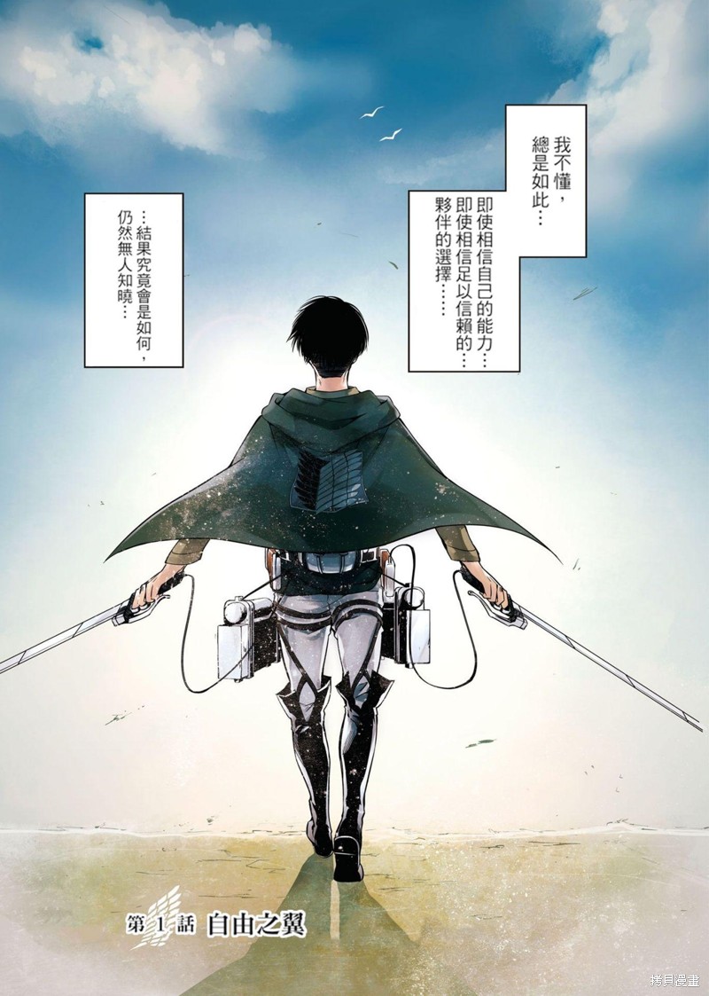 进击的巨人 无悔的选择漫画,第1卷 上册3图