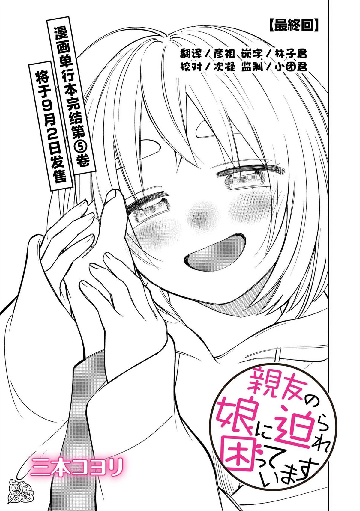 老友的女儿小说漫画,第37话 最终话1图