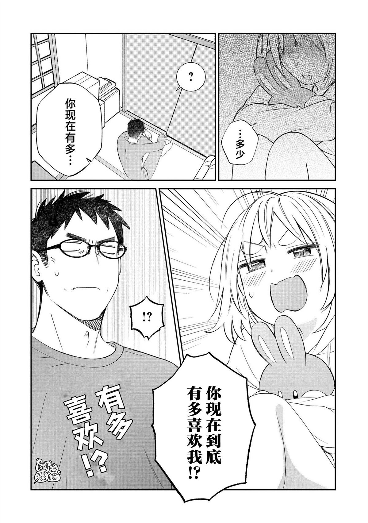 老友的女儿小说漫画,第37话 最终话5图