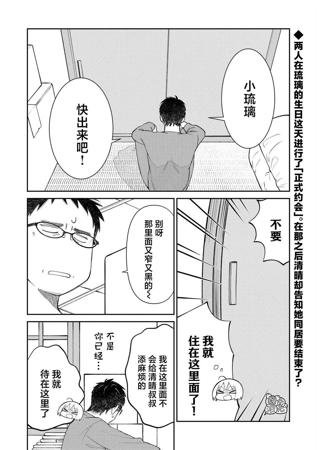 老友的女儿小说漫画,第37话 最终话2图