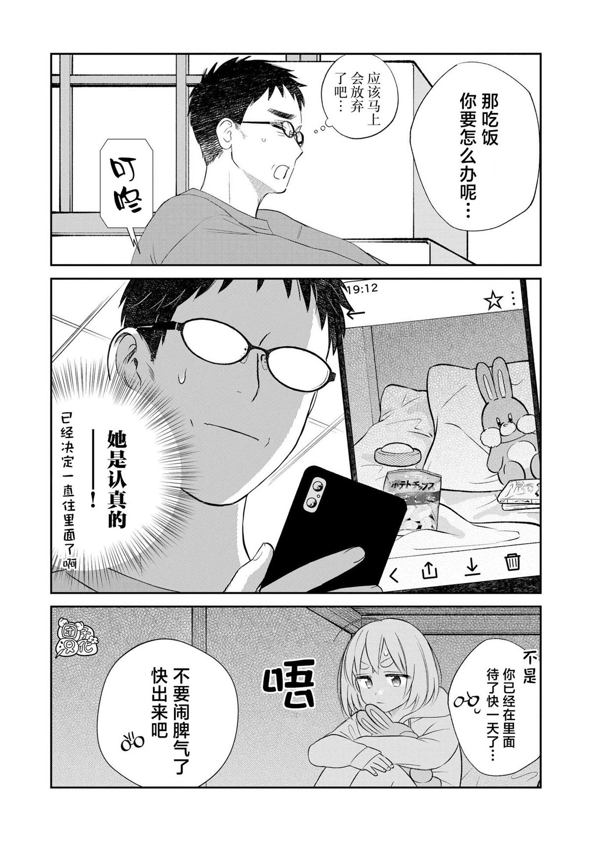老友的女儿小说漫画,第37话 最终话4图