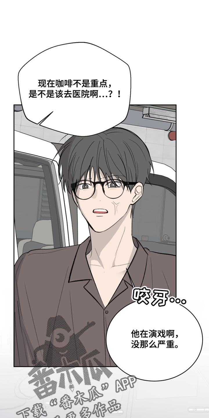 缺少浪漫漫画,第82话1图