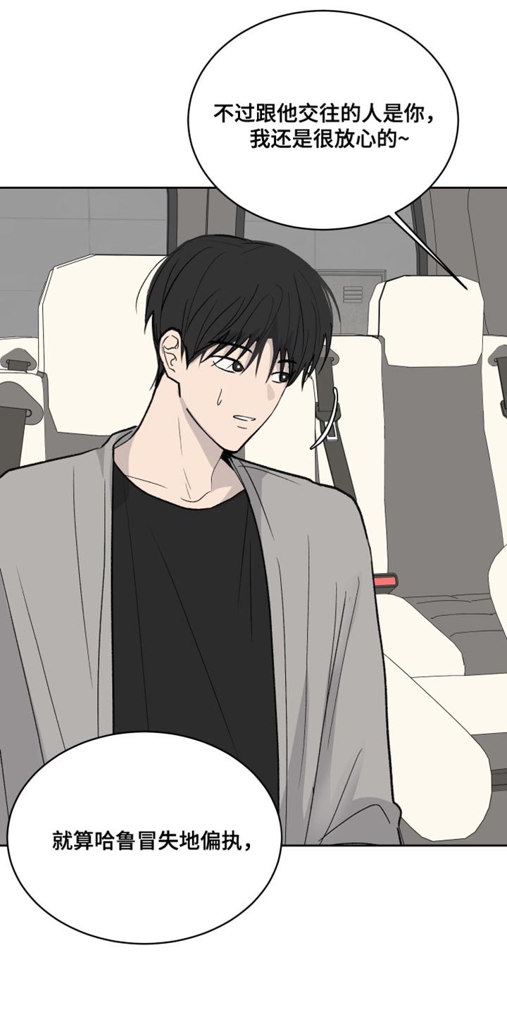 缺少浪漫漫画,第83话2图