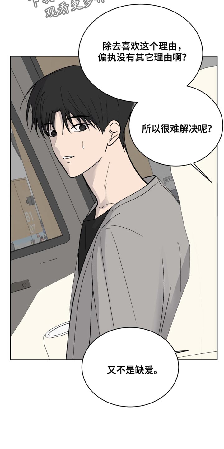 缺少浪漫漫画,第83话1图