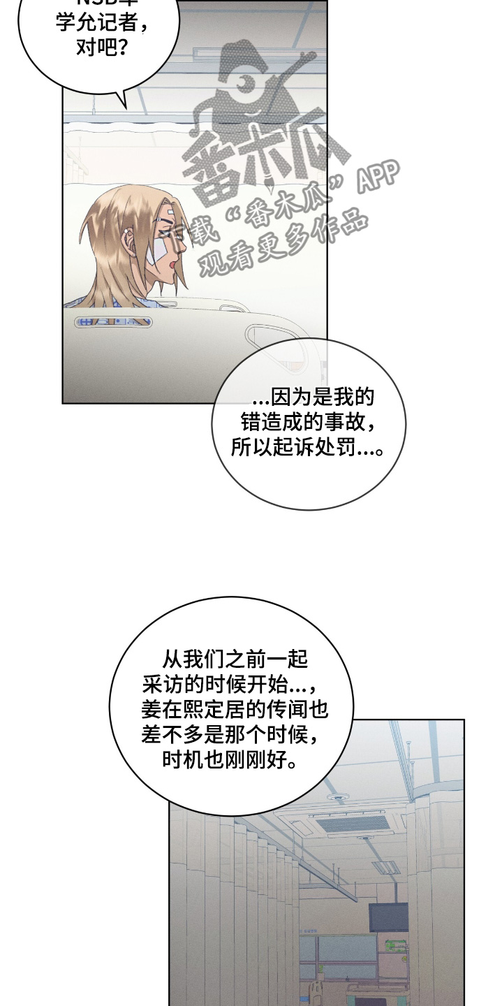 掩埋赃物漫画,第72话5图