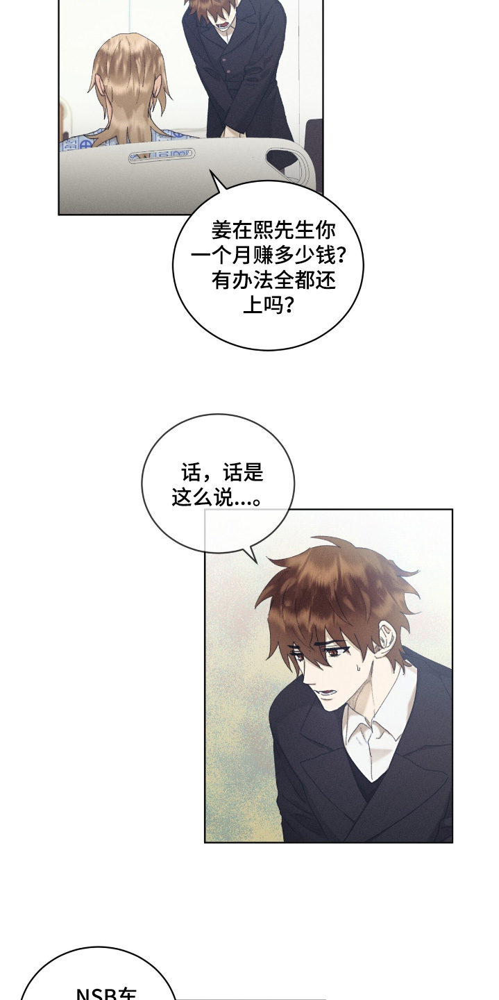 掩埋赃物漫画,第72话4图