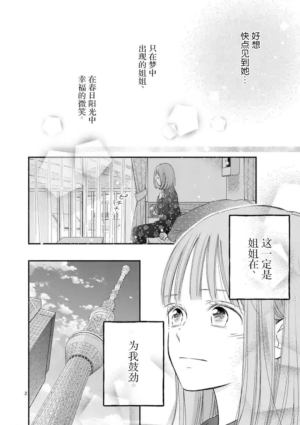 不久就要离开了用英语怎么说漫画,第13话2图