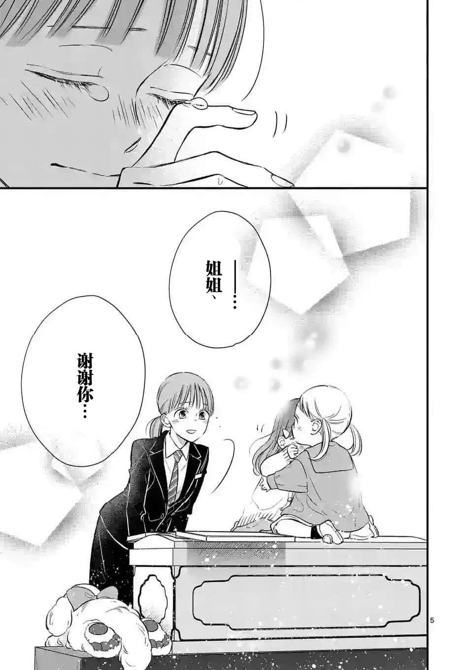 不久就要开学了用英语怎么说漫画,第14话5图