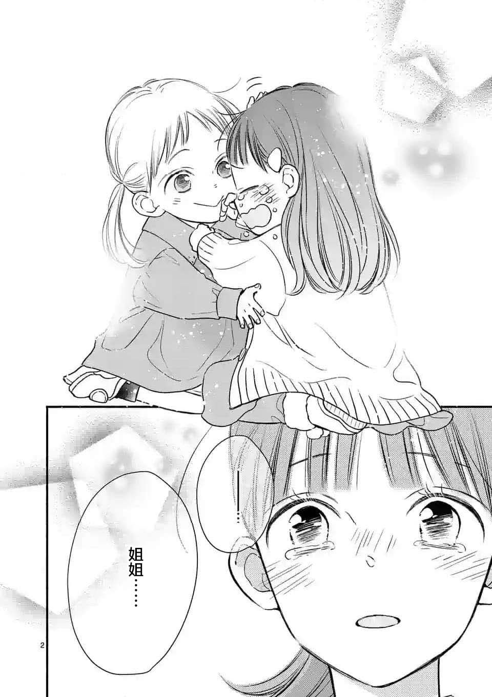 不久就要开学了用英语怎么说漫画,第14话2图