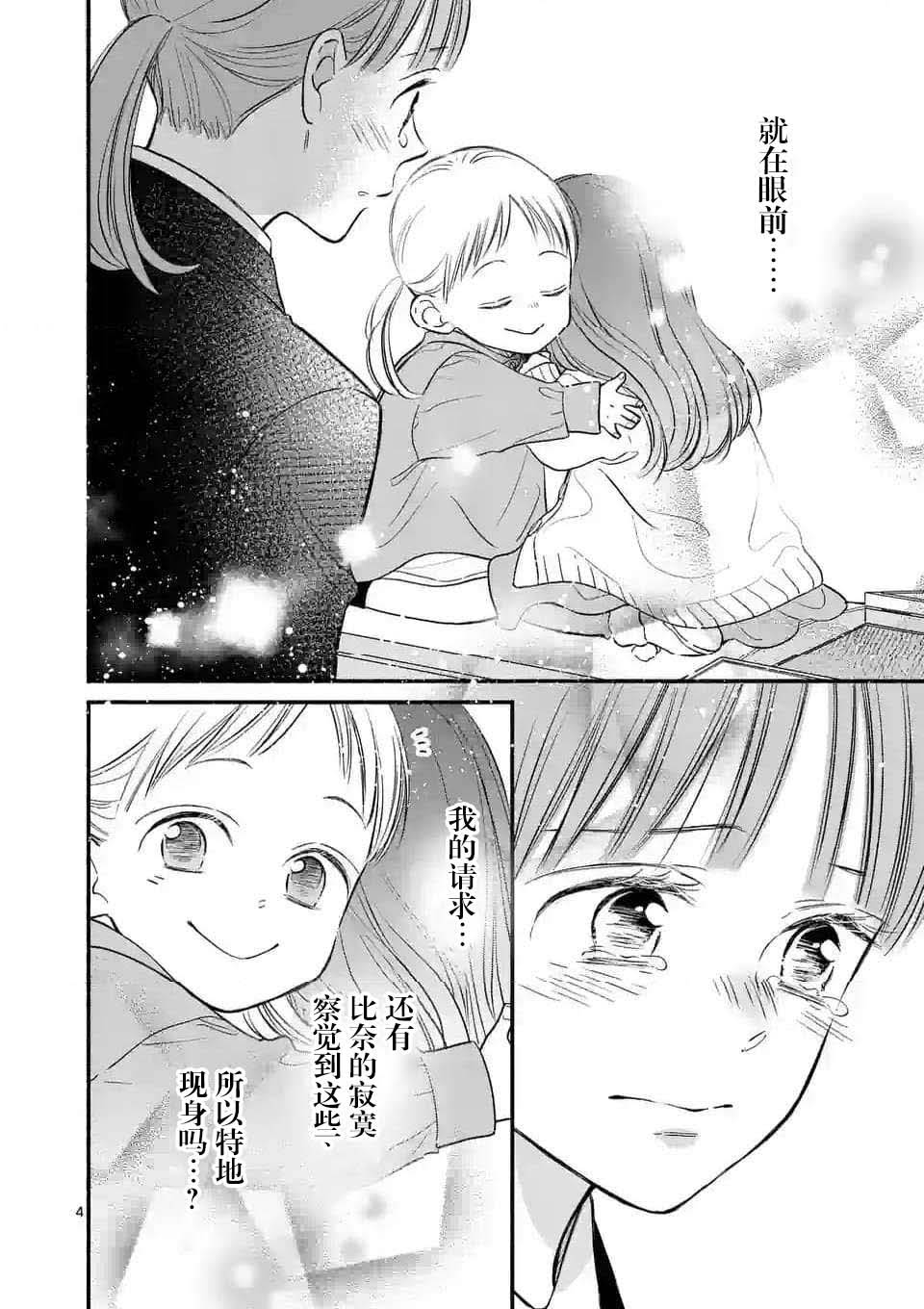 不久就要开学了用英语怎么说漫画,第14话4图