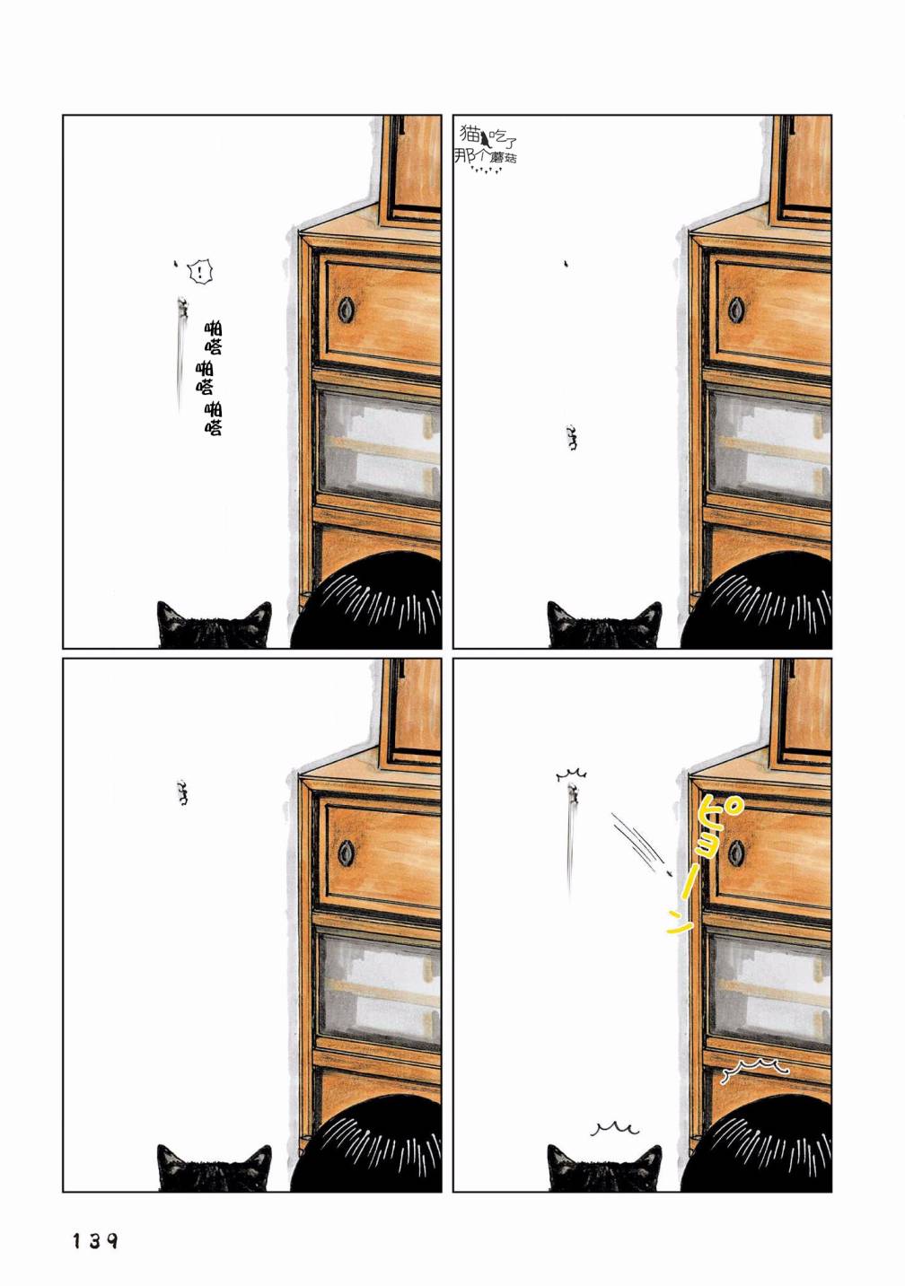 俺对象是💩粑粑漫画,第125话2图