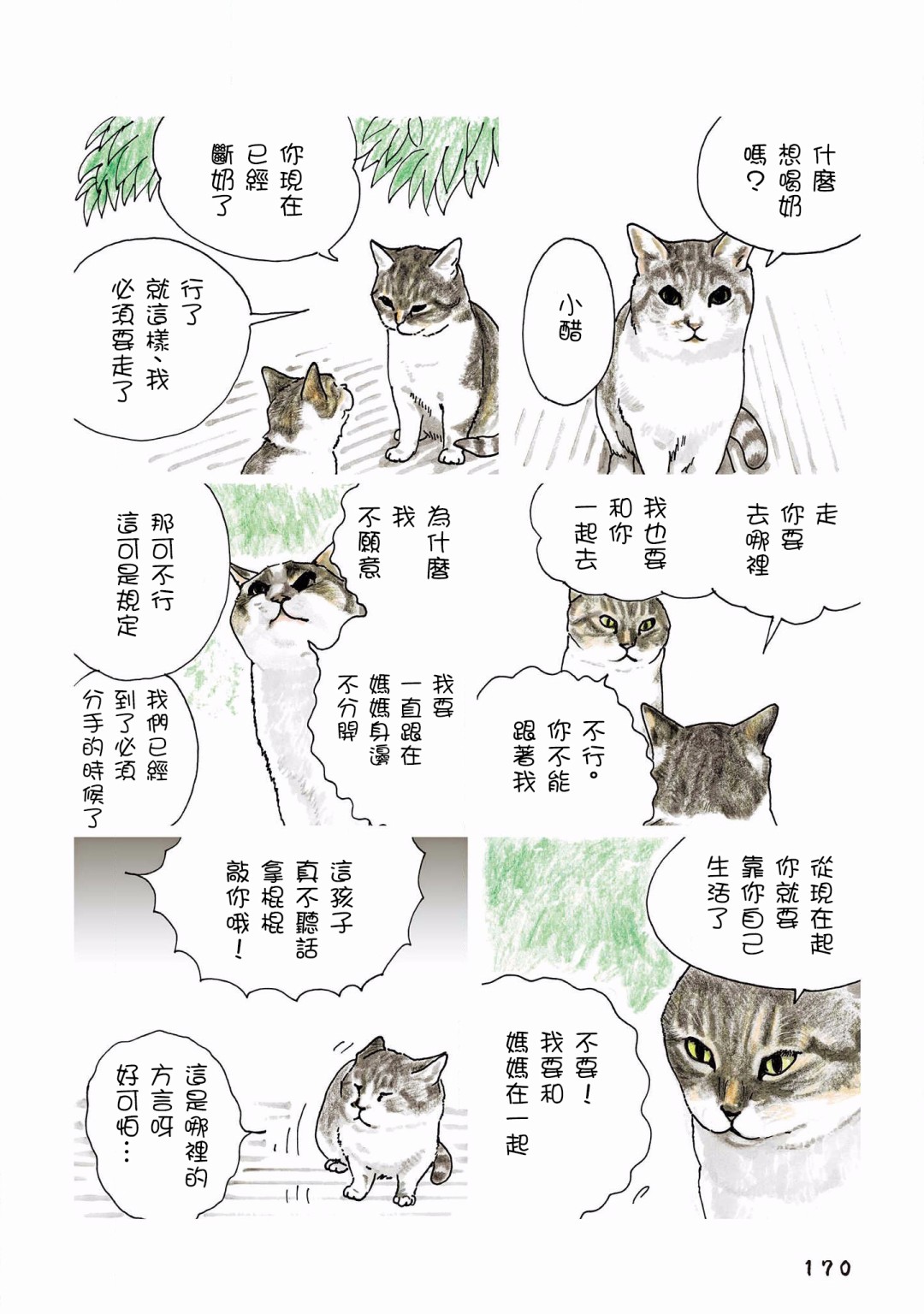 第131话3