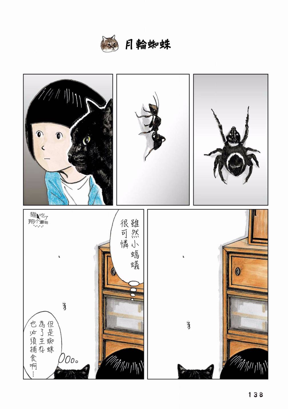 俺对象是💩粑粑漫画,第125话1图