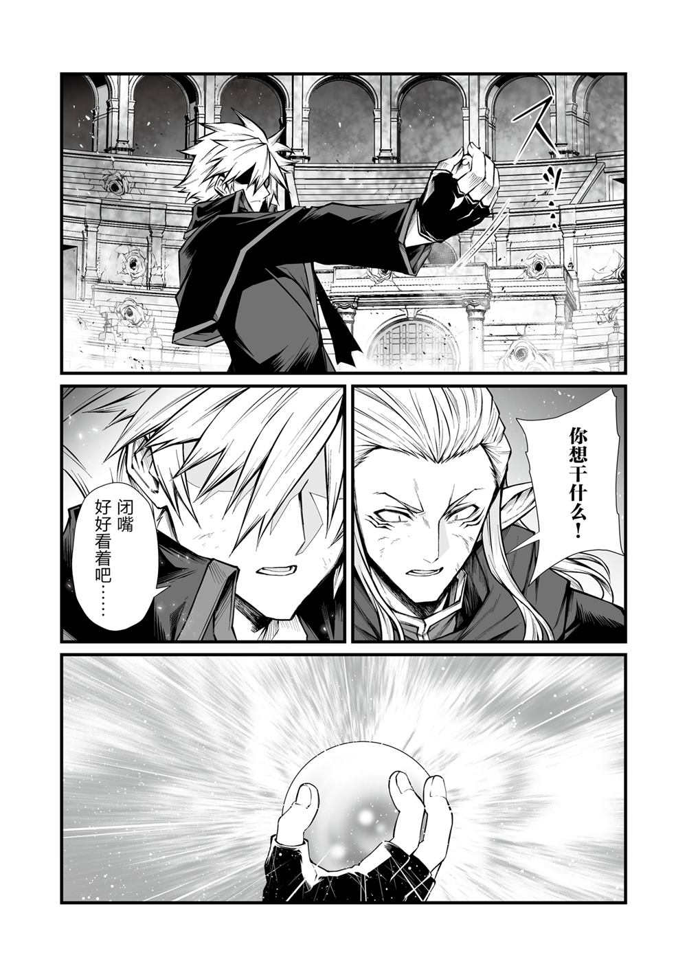 平凡职业成就世界最强第二季免费在线观看漫画,第82话4图