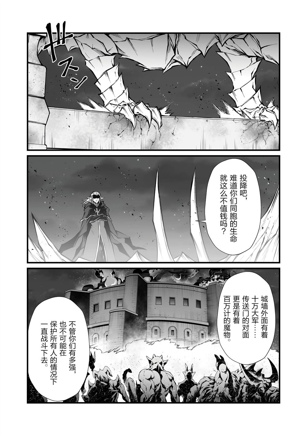 平凡职业成就世界最强第二季免费在线观看漫画,第82话2图
