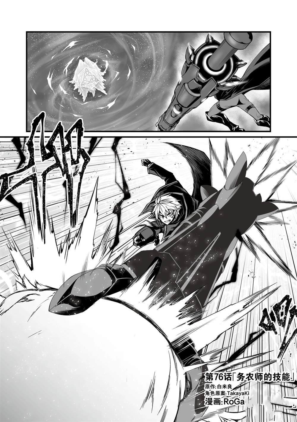 平凡职业造就世界最强有第二季吗漫画,第76话1图