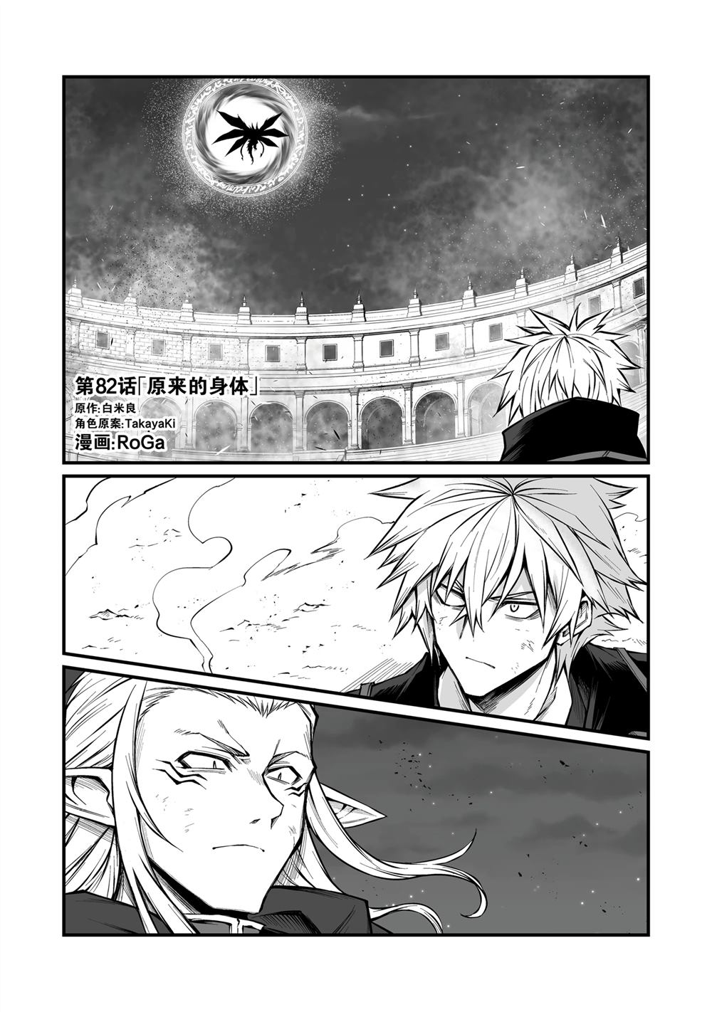 平凡职业成就世界最强第二季免费在线观看漫画,第82话1图
