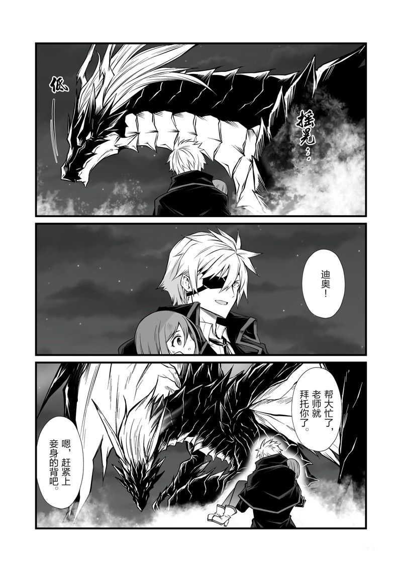 平凡职业造就世界最强者漫画,第74话 试看版4图