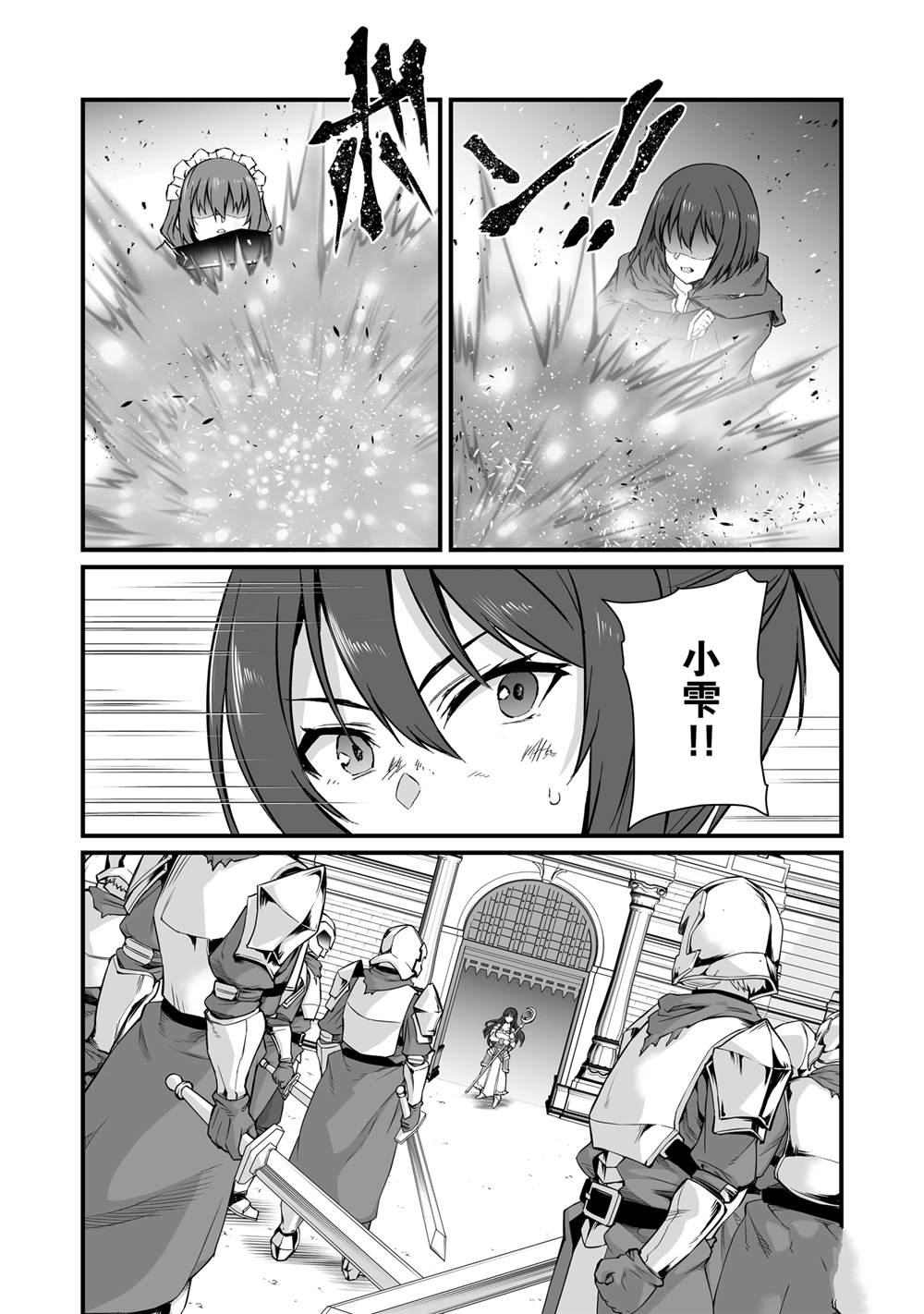 平凡职业造就世界最强小说简介漫画,第79话3图