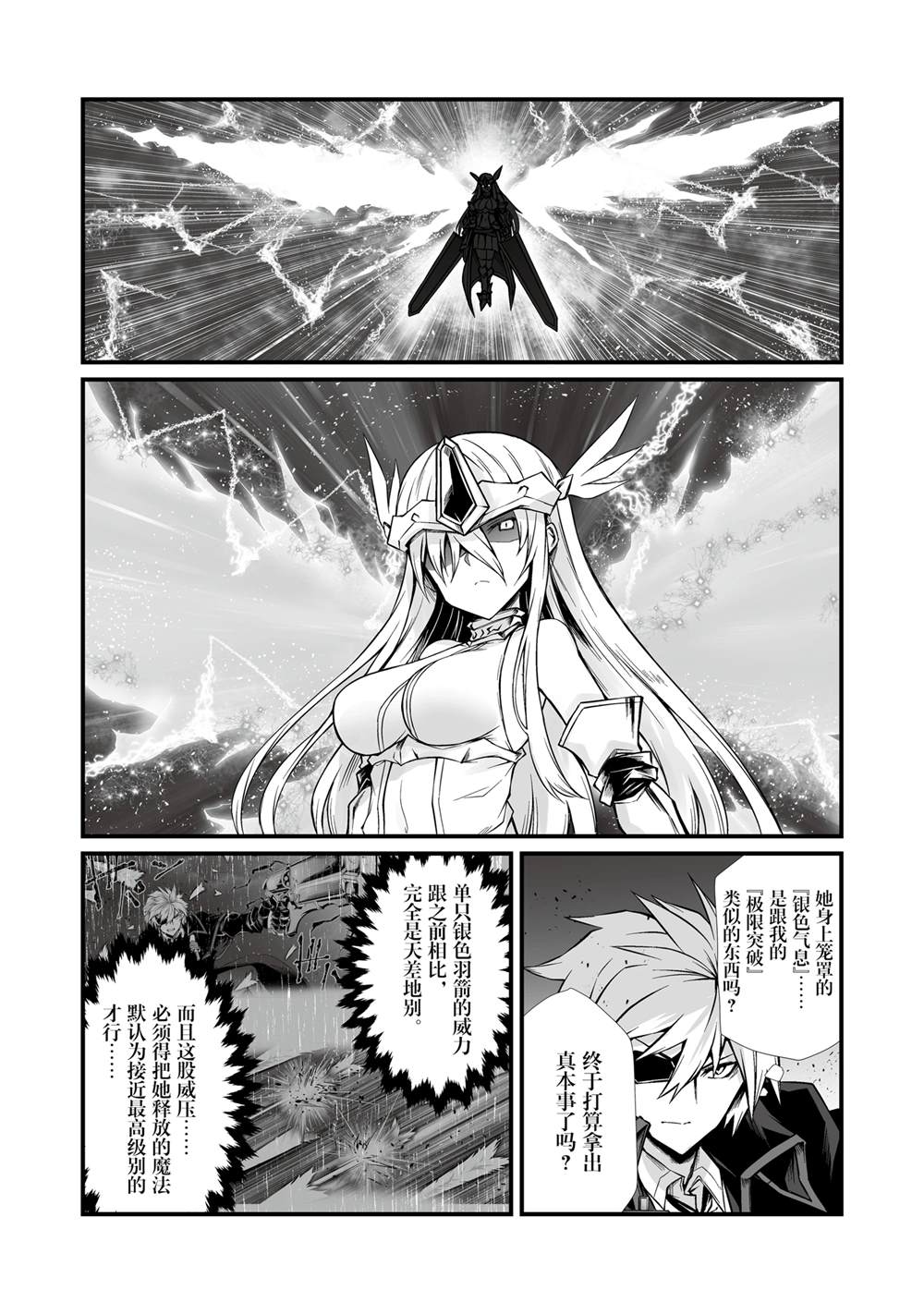 平凡职业成就世界最强第三季什么时候出漫画,第75话4图