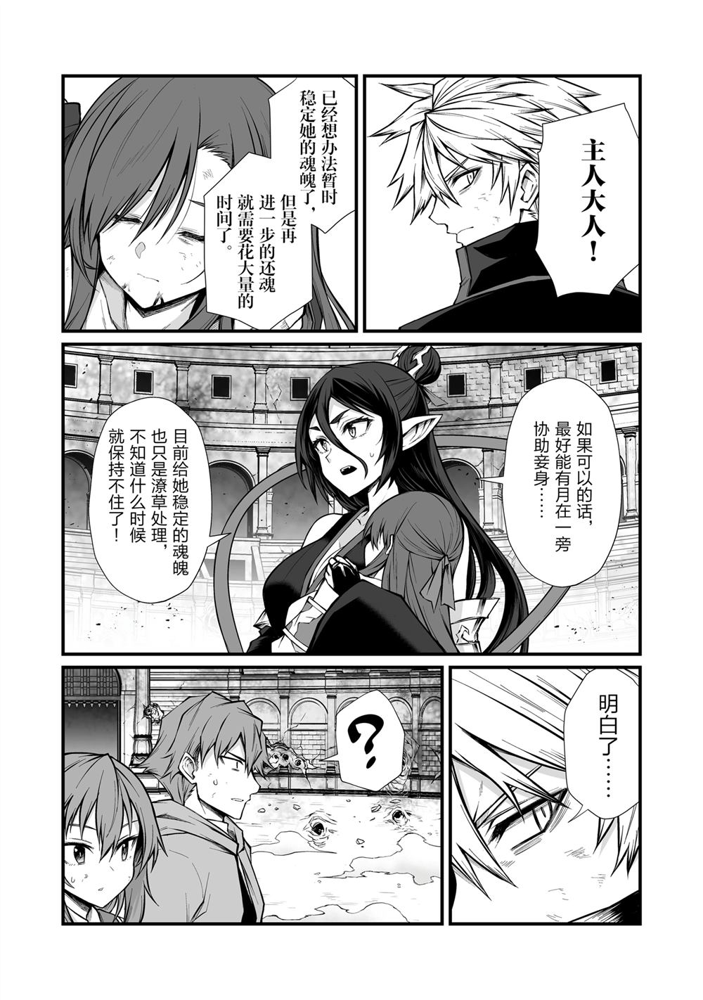 平凡职业成就世界最强第二季免费在线观看漫画,第82话3图