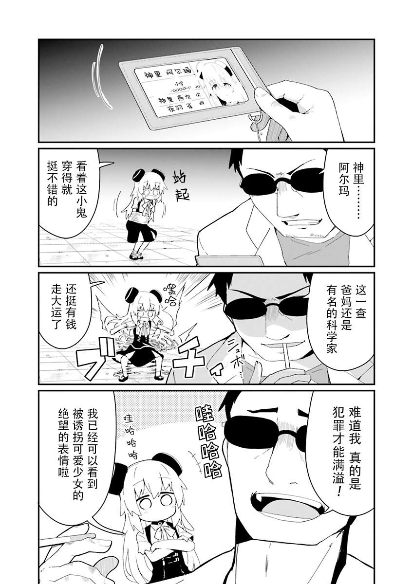 少女可以变成兵器的小说漫画,第21话2图