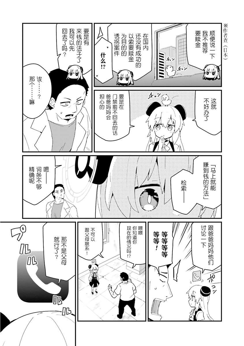 少女可以变成兵器的小说漫画,第21话5图