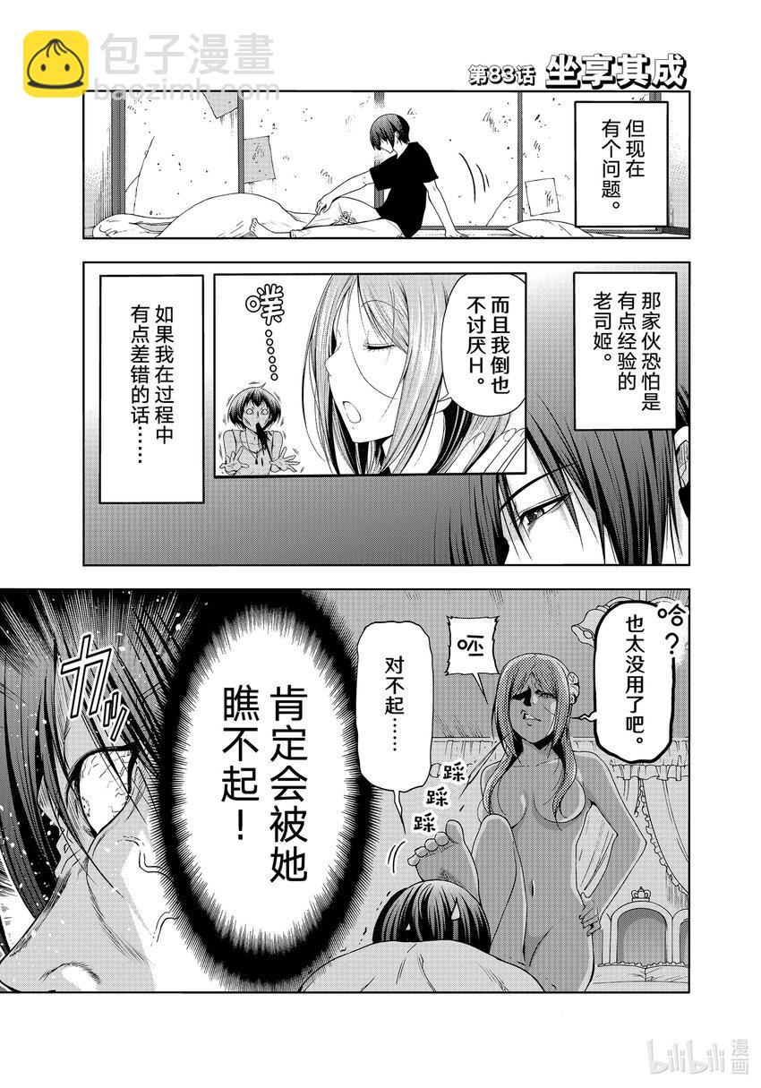 83 坐享其成2