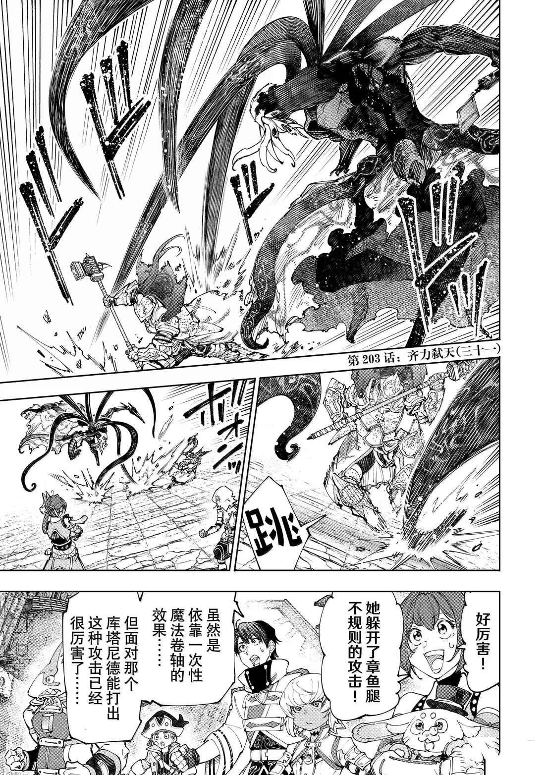 香格里拉·弗陇提亚~屎作猎人向神作发起挑战~漫画,第203话1图