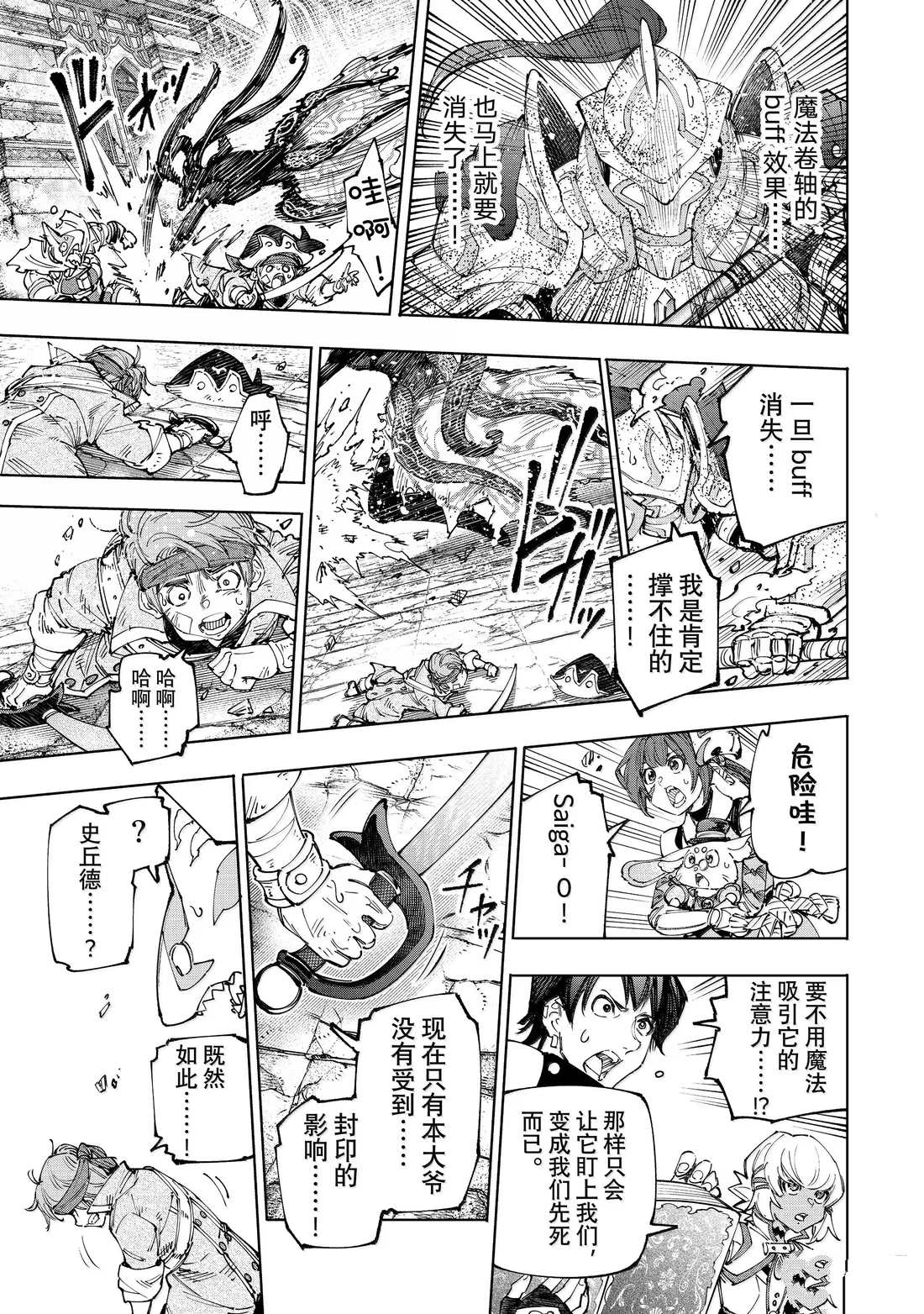 香格里拉·弗陇提亚~屎作猎人向神作发起挑战~漫画,第203话5图
