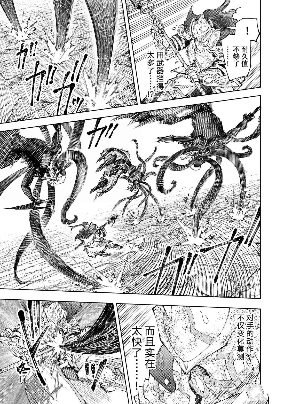 香格里拉·弗陇提亚~屎作猎人向神作发起挑战~漫画,第203话3图