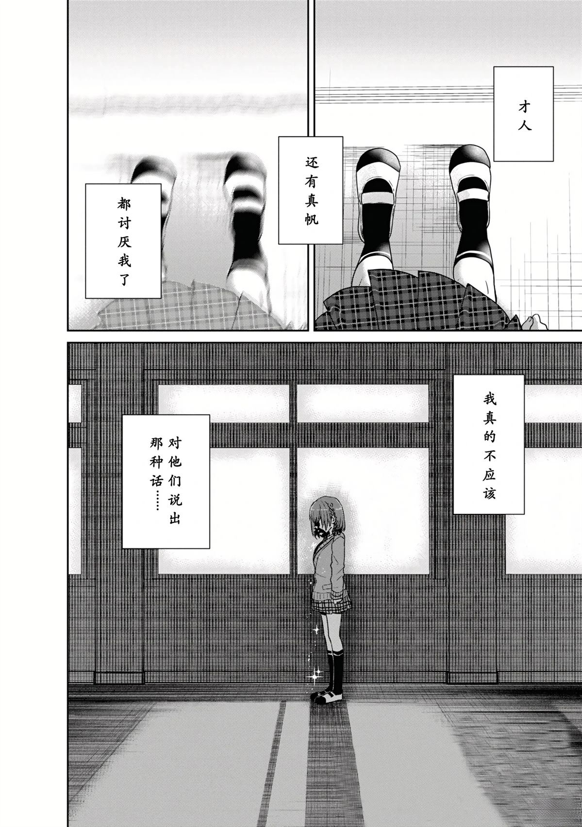 我要和班里我最讨厌的妹子结婚了漫画,第29.1话4图