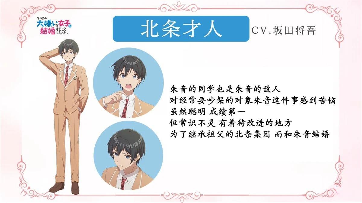 我要和班里我最讨厌的妹子结婚了漫画,TV信息图一览3图