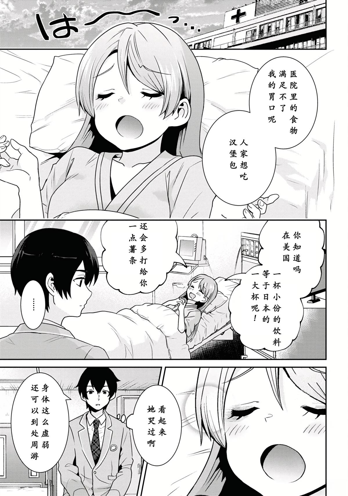我要和班里我最讨厌的妹子结婚了漫画,第29.1话5图