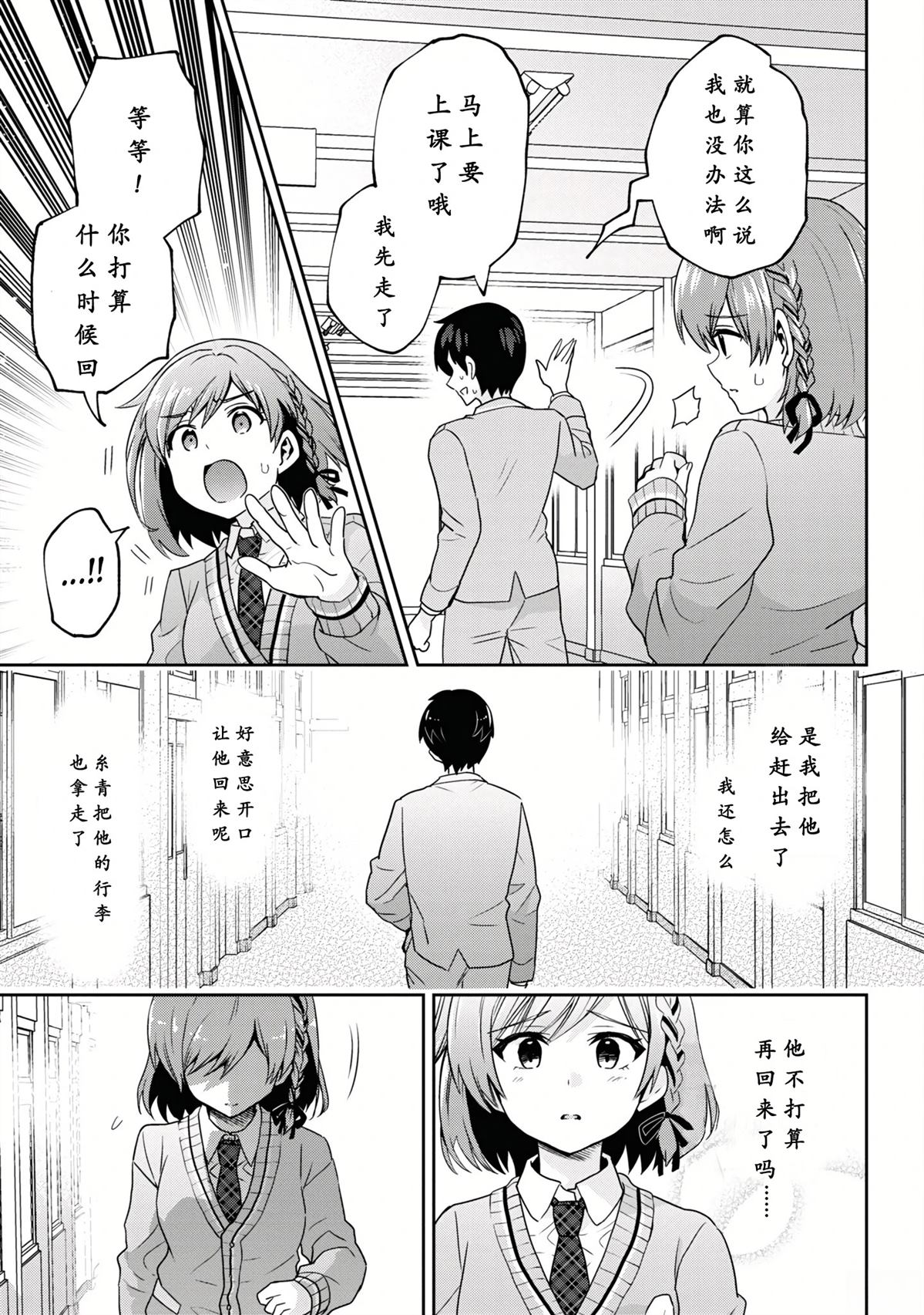 我要和班里我最讨厌的妹子结婚了漫画,第29.1话3图
