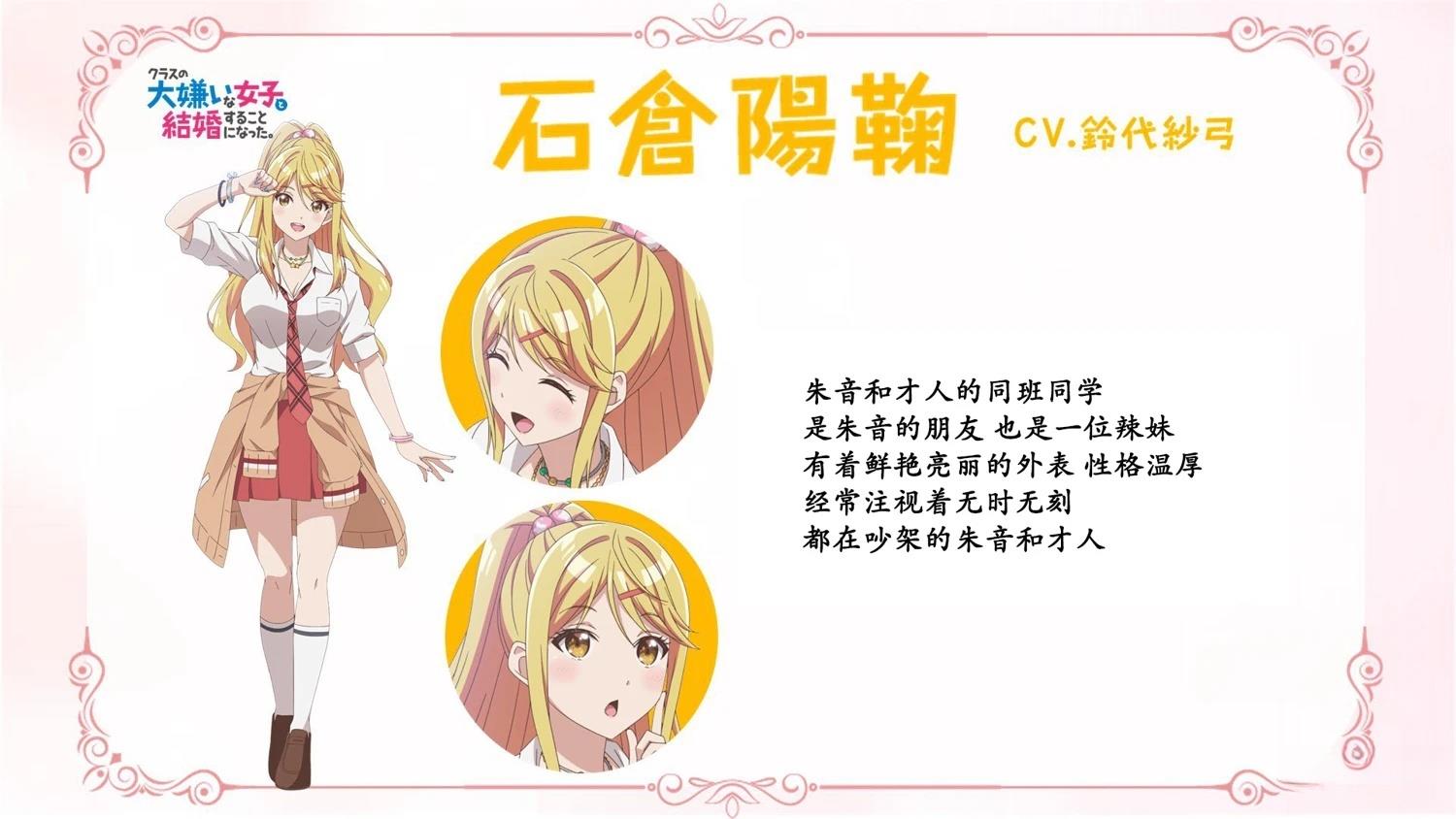 我要和班里我最讨厌的妹子结婚了漫画,TV信息图一览5图