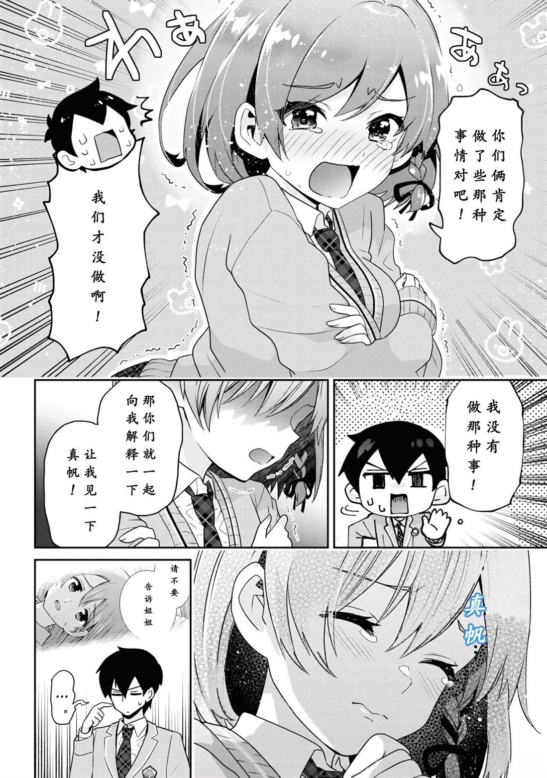 我要和班里我最讨厌的妹子结婚了漫画,第29.1话2图